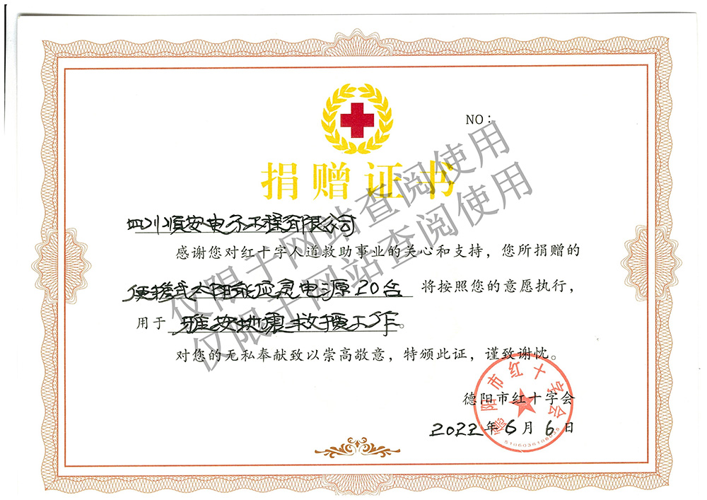 雅安地震救援捐赠证